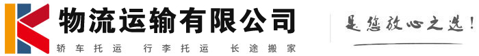 始兴物流有限公司